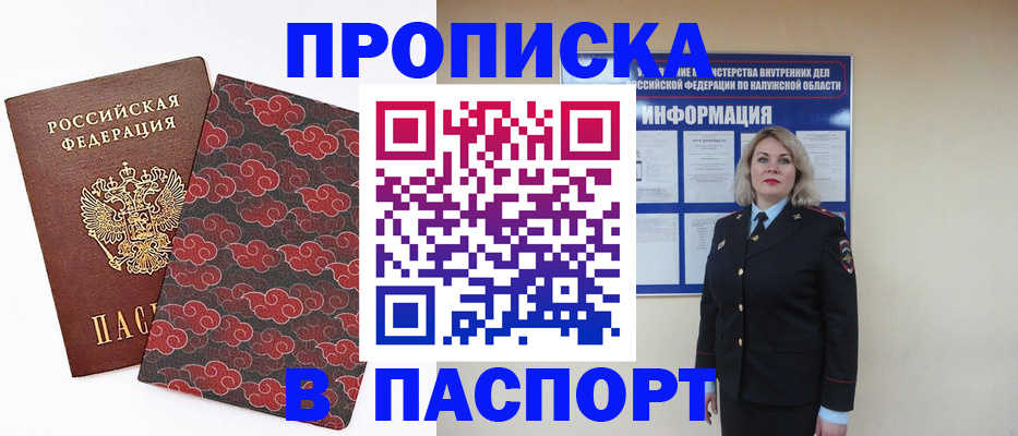 прописка ребенка в Звенигово