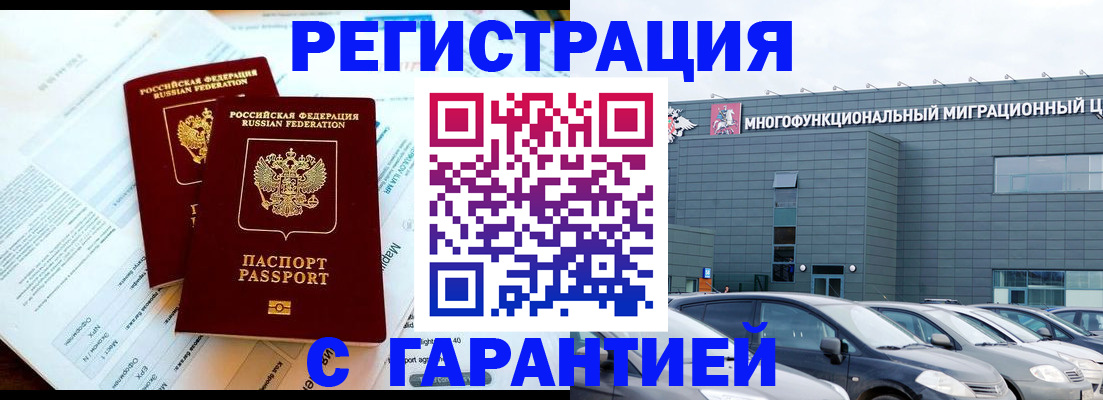 временная регистрация в квартире в Звенигово