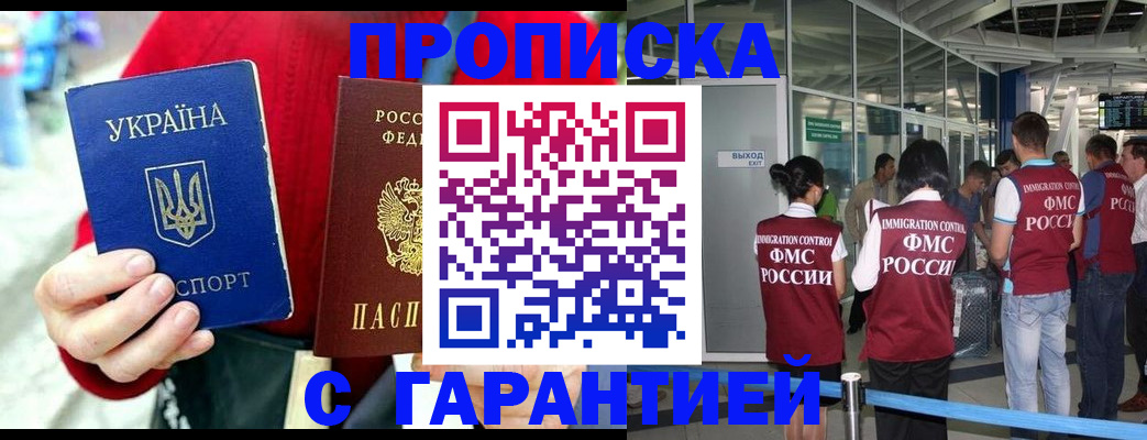 временная регистрация купить в Звенигово